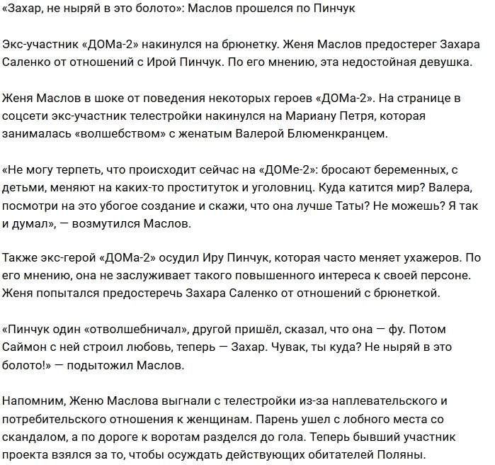 Евгений Маслов: Чувак, куда ты ныряешь?