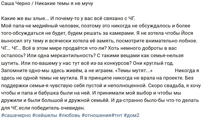 Александра Черно: С такими вещами не шутят