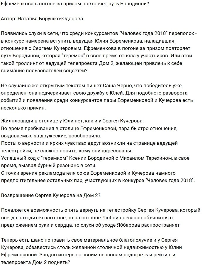 Мнение: Ефременкова повторяет трюк Бородиной?