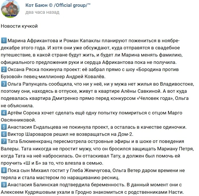 Новости от Кота Баюна (21.09.2018)