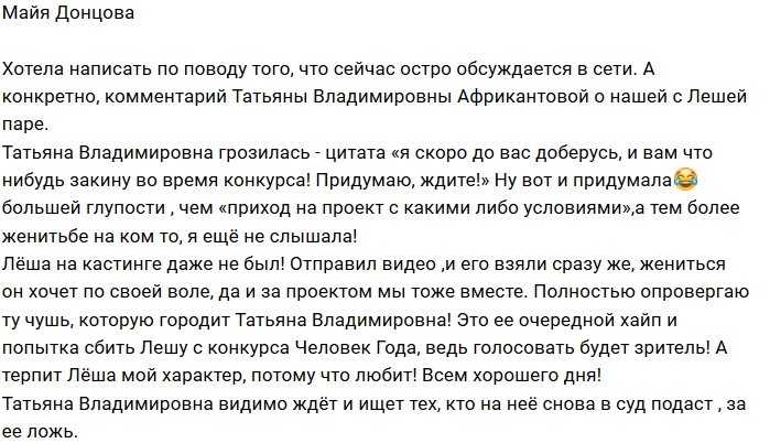 Майя Донцова: Это очередной хайп Африкантовой