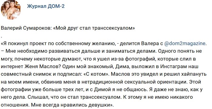 Новости журнала Дом-2 (22.09.2018)