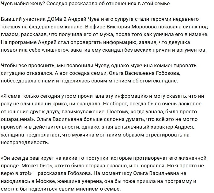 Андрей Чуев избивает молодую супругу Викторию Морозову