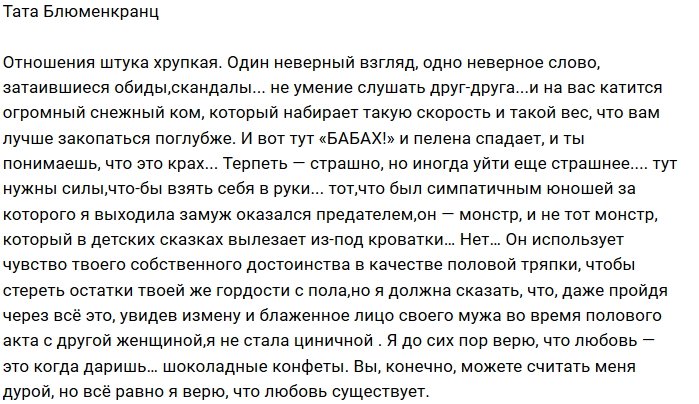 Тата Блюменкранц: И вот пелена спадает