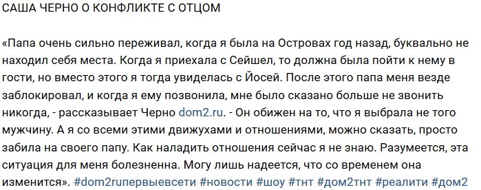 Блог редакции: Почему на Сашу Черно обижен её отец?