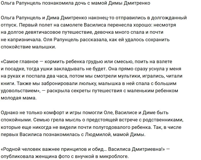 Ольга и Дмитрий Дмитренко познакомили дочь с бабушками