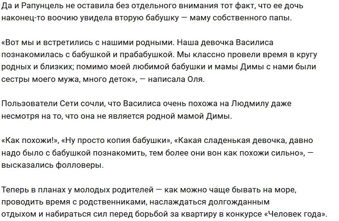 Ольга и Дмитрий Дмитренко познакомили дочь с бабушками
