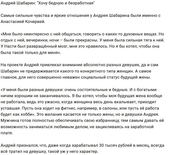 Андрей Шабарин в поисках бедной и безработной девушки