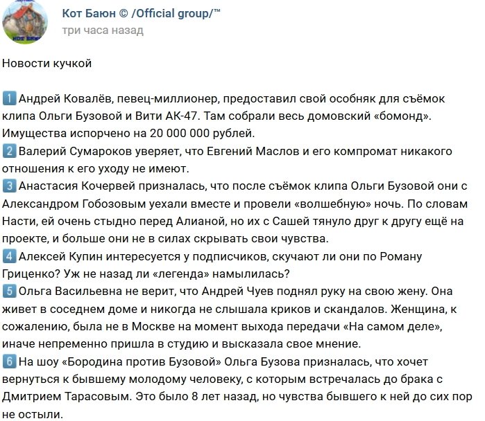 Новости от Кота Баюна (22.09.2018)