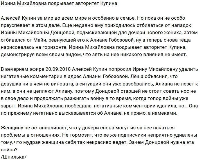 Мнение: Донцовой стоит прислушаться к словам Купина