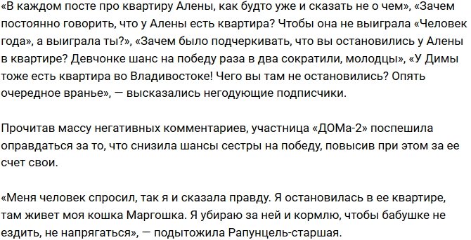 Ольга Рапунцель специально подставила сестру перед «Человеком года»