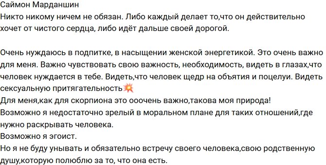 Саймон Марданшин: Такова моя природа!