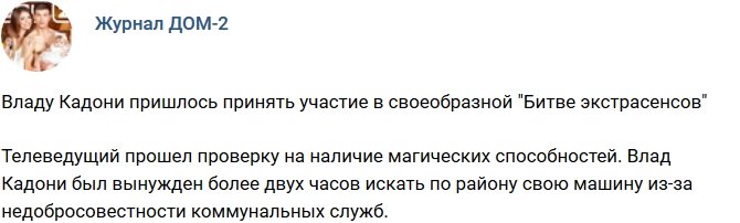 Новости журнала Дом-2 (23.09.2018)