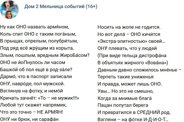 Стихи о Дом-2 на 23.09.2018