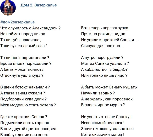 Стихи о Дом-2 на 23.09.2018