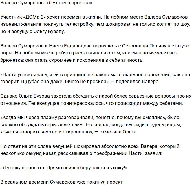 Валерий Сумароков: Беру такси и ухожу