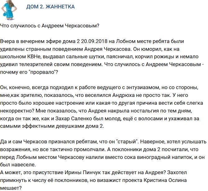 Мнение: Что Андрей Черкасов пытался доказать?