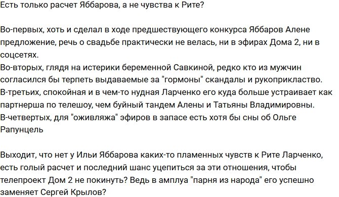 Мнение: Яббаров отказался от ребенка ради спокойствия Савкиной?