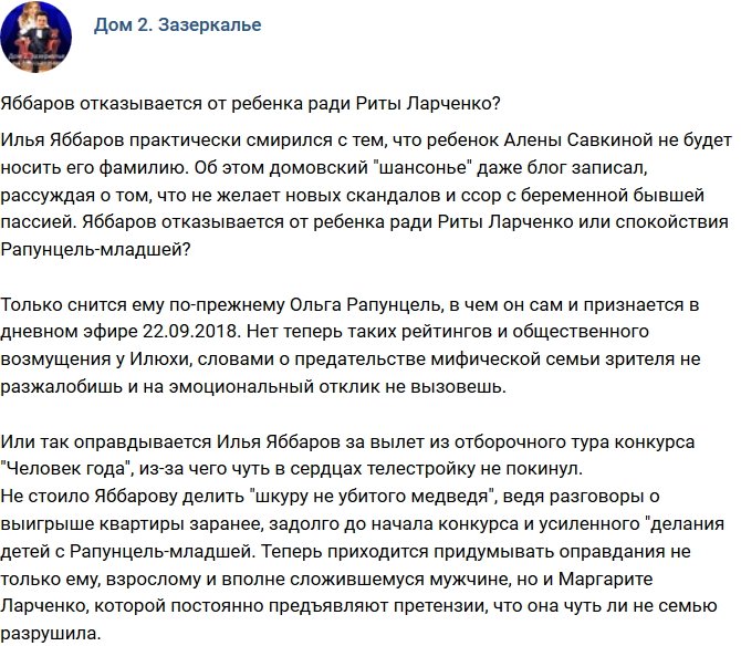 Мнение: Яббаров отказался от ребенка ради спокойствия Савкиной?