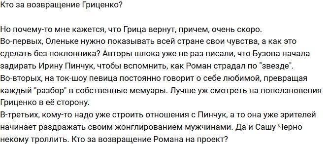 Мнение: Кто хочет возвращения Романа Гриценко?