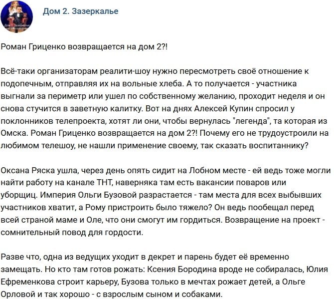 Мнение: Кто хочет возвращения Романа Гриценко?