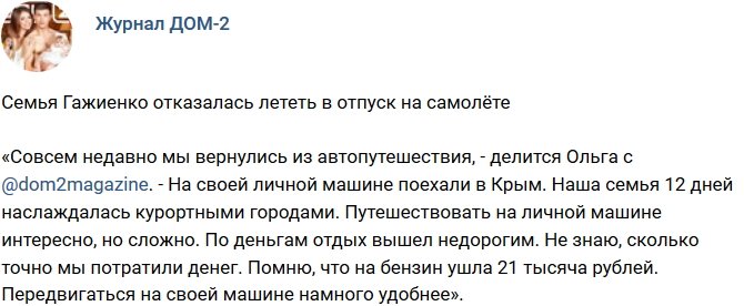 Новости журнала Дом-2 (24.09.2018)