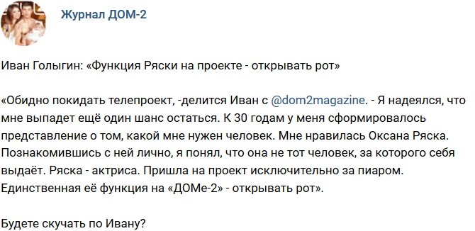 Новости журнала Дом-2 (24.09.2018)