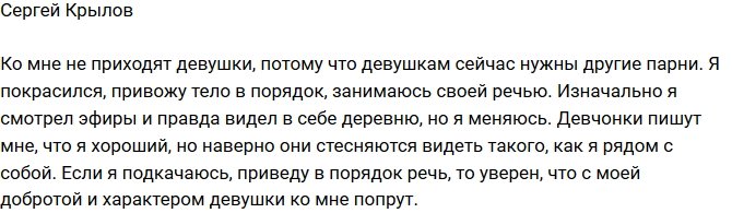 Сергей Крылов: Привожу тело в порядок, занимаюсь своей речью
