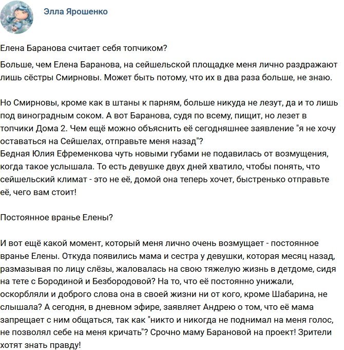 Мнение: Елена Баранова решила, что она топчик?