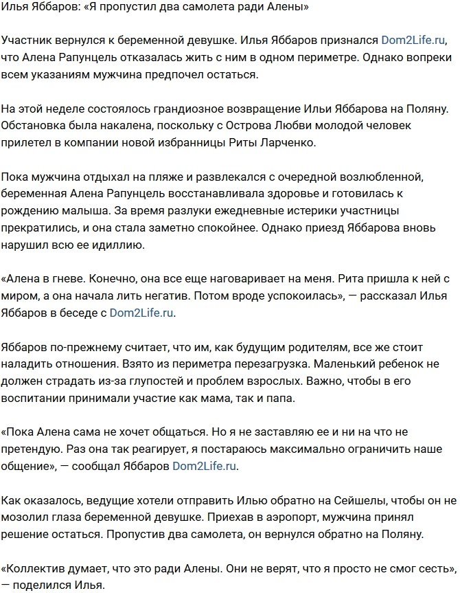 Илья Яббаров: Ради Алены я отказался от полета на Сейшелы