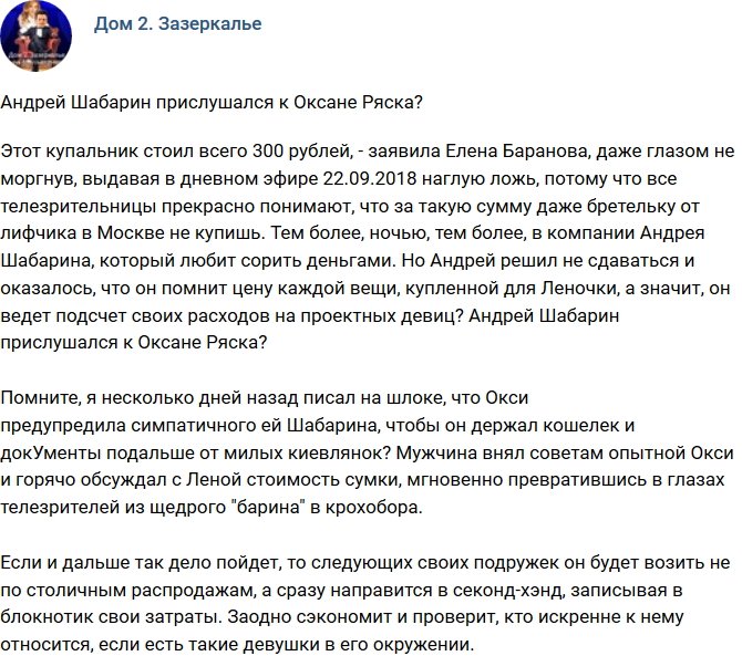 Мнение: Шабарин начал прислушиваться к Ряске?