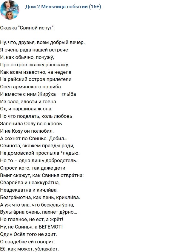 Стихи о Дом-2 на 24.09.2018