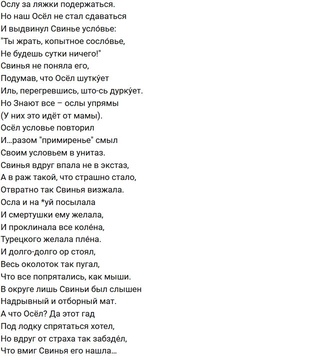 Стихи о Дом-2 на 24.09.2018