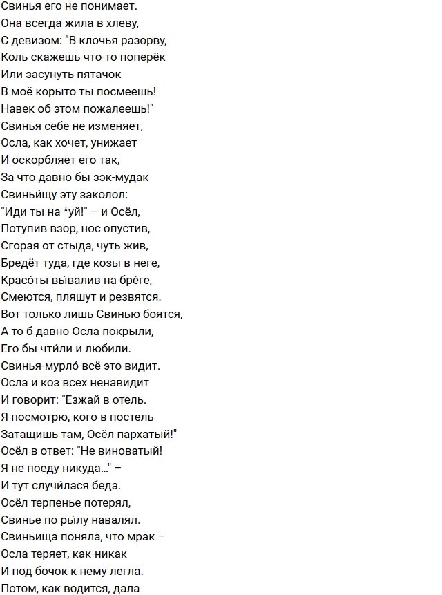 Стихи о Дом-2 на 24.09.2018