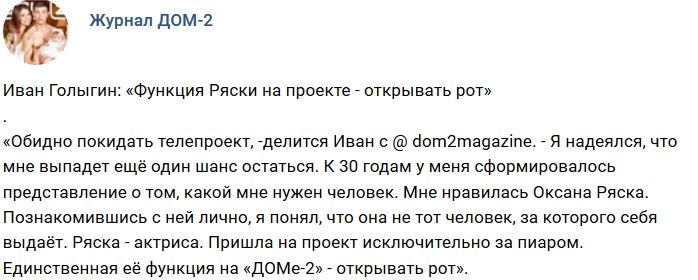 Новости журнала Дом-2 (25.09.2018)