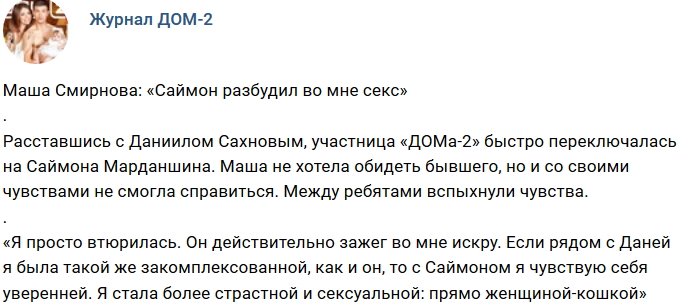 Новости журнала Дом-2 (25.09.2018)