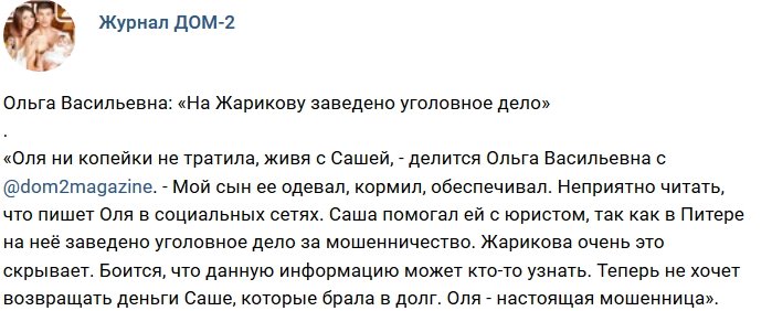 Новости журнала Дом-2 (25.09.2018)