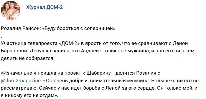 Новости журнала Дом-2 (25.09.2018)