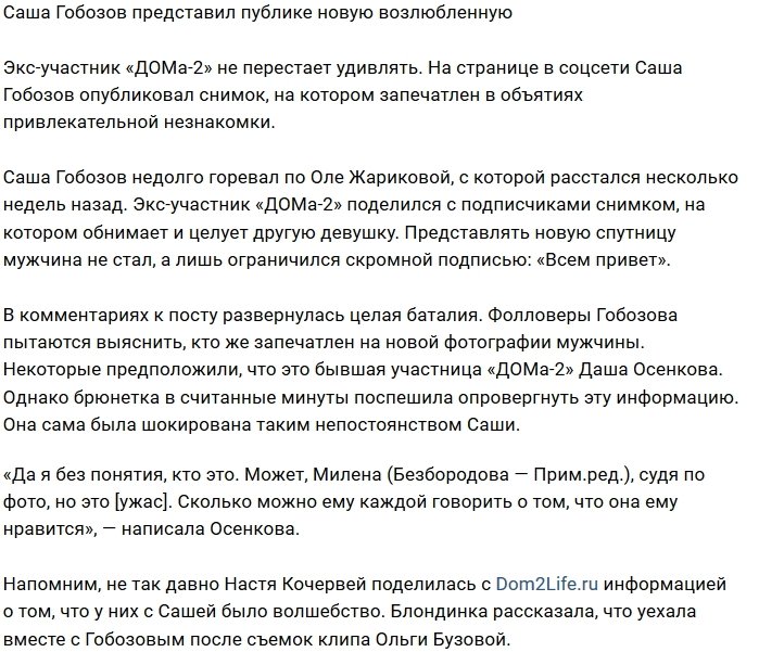 Александр Гобозов представил общественности новую девушку