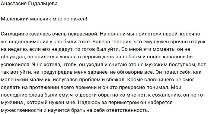 Анастасия Ендальцева: Надеюсь, он повзрослеет