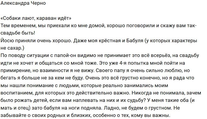 Александра Черно: Пятой попытки не будет