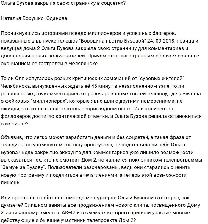 Ольга Бузова лишила фанатов права голоса