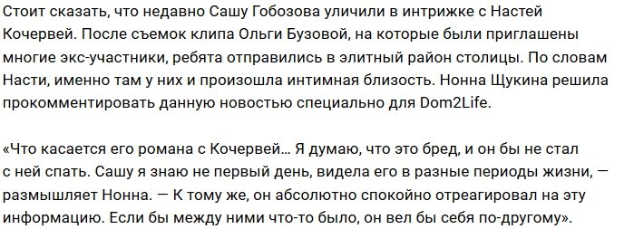 Нонна Щукина: Я знаю, что Саша всё ещё один