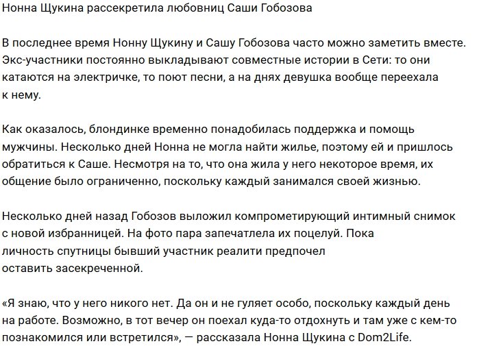 Нонна Щукина: Я знаю, что Саша всё ещё один