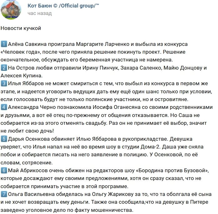 Новости от Кота Баюна (25.09.2018)