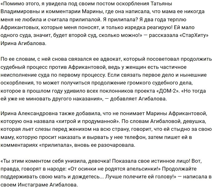 Ирина Агибалова: Ей мало одного суда? Будет второй!