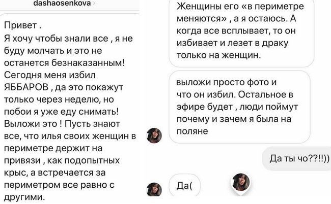 Илья Яббаров набросился с кулаками на Дарью Осенкову