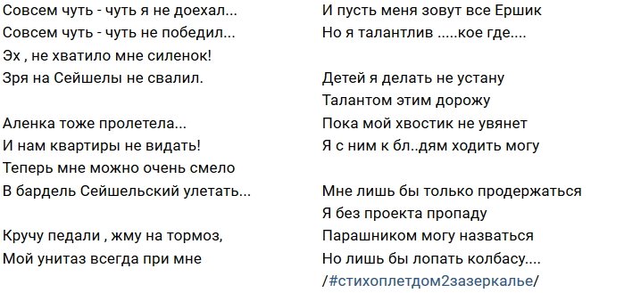 Стихи о Дом-2 на 26.09.2018