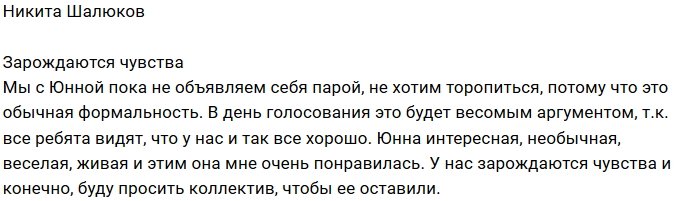 Никита Шалюков: Буду просить, чтобы оставили
