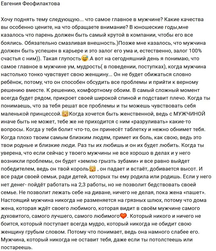 Евгения Феофилактова: Теперь я знаю самое главное